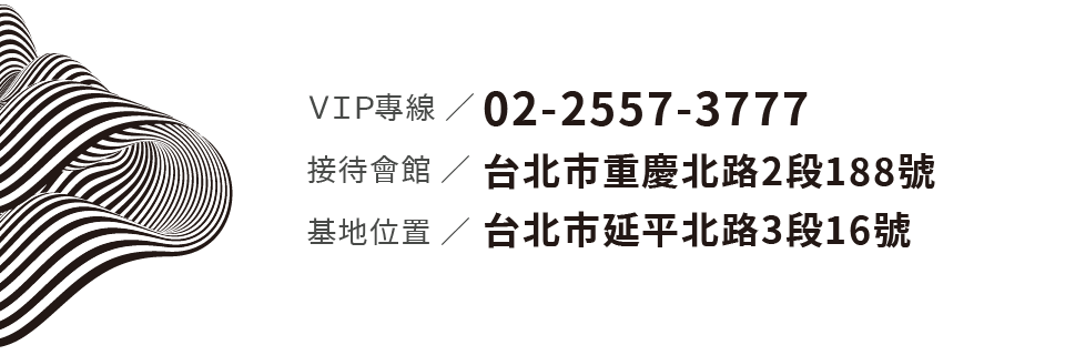 純在海安｜VIP專線｜02-2557-3777｜接待會館｜台北市重慶北路2段188號｜基地位置｜台北市延平北路3段16號