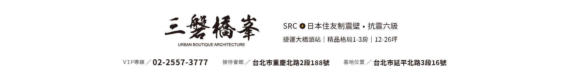 三磐橋峯｜預約賞屋