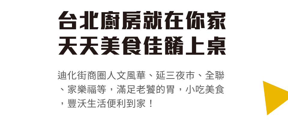 台北廚房就在你家天天美食佳餚上桌