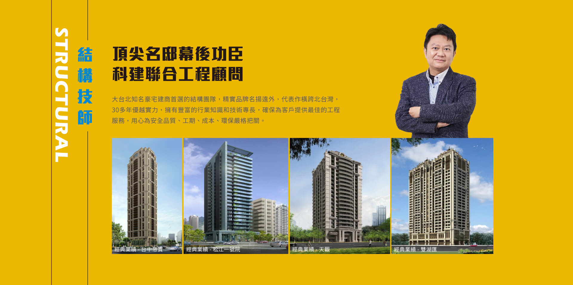 三磐橋峯｜頂尖名邸幕後功臣科建聯合工程顧問