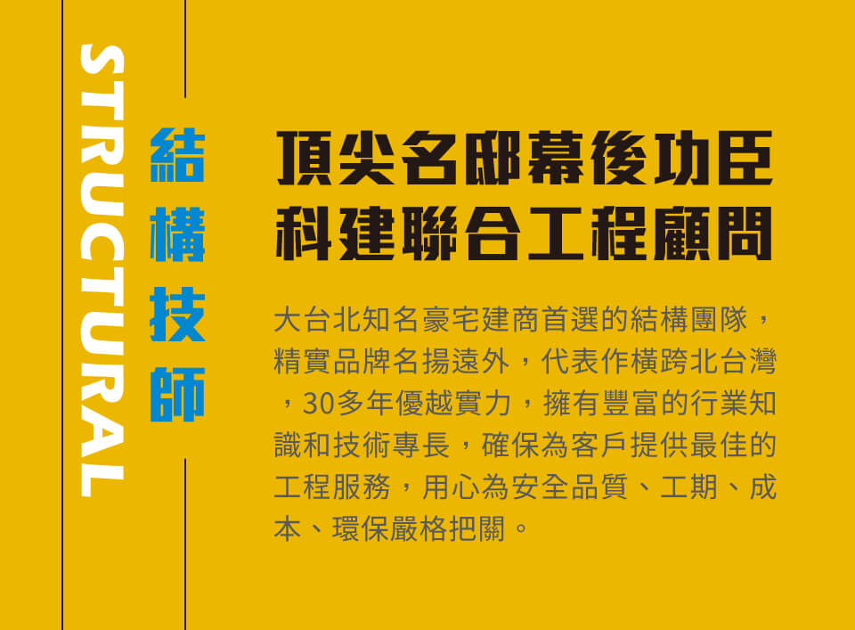 三磐橋峯｜頂尖名邸幕後功臣科建聯合工程顧問